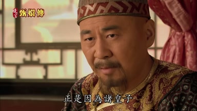 正是因為諸皇子