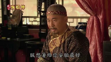 朕想著給你安胎最好