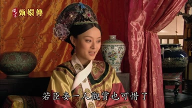 若臣妾一人觀賞也可惜了