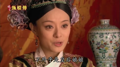 不外乎是皇后娘娘