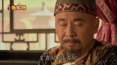 皇貴妃 敬貴妃