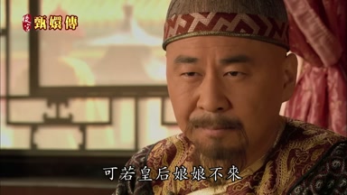 可若皇后娘娘不來