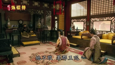 她不敢果郡王呢