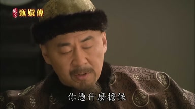 你憑什麼擔保