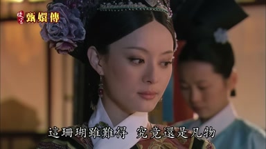 這珊瑚雖難得究竟還是凡物