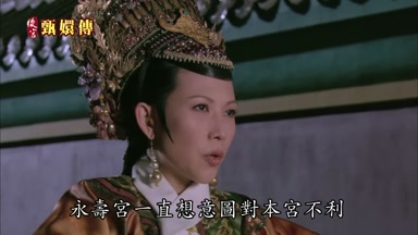 永壽宮一直想意圖對本宮不利