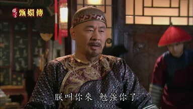 朕叫你來勉強你了