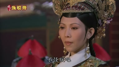不怪朕吧
