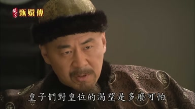 皇子們對皇位的渴望是多麼可怕