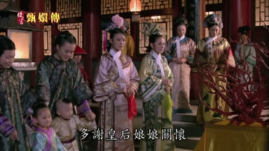 多謝皇后娘娘關懷