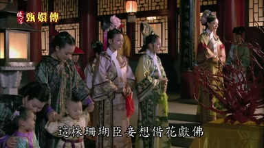 這株珊瑚臣妾想借花獻佛