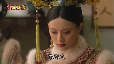 果郡王