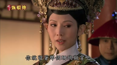 你就留著那個珊瑚觀賞吧