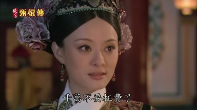 千萬不要枉費了
