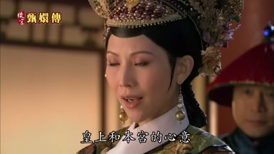 皇上和本宮的心意