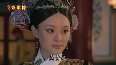 熹貴妃