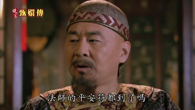 法師的平安符都到了嗎