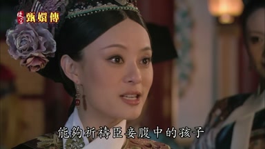 能夠祈禱臣妾腹中的孩子