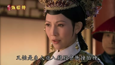 又怕是生人進入寢殿會衝撞胎神