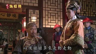 以後娘娘多來走動走動