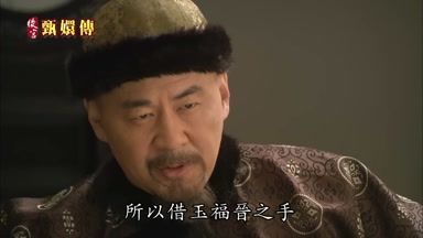 所以借玉福晉之手