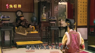都覺得朕冤了瑛貴人