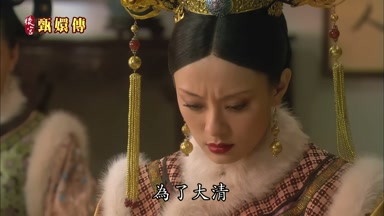 為了大清