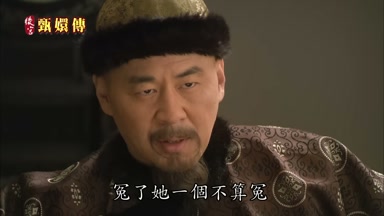 冤了她一個不算冤