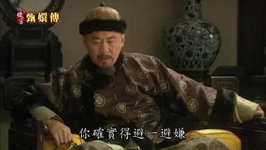 你確實得避一避嫌