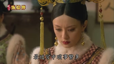 最近宮中瑣事繁多