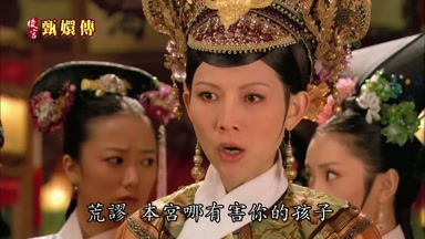 荒謬本宮哪有害你的孩子