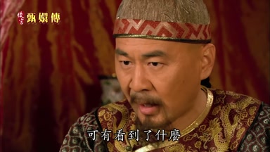 可有看到了什麼