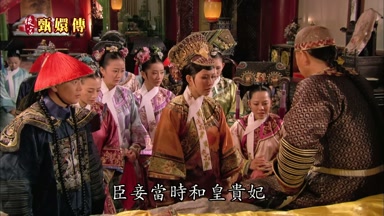 臣妾當時和皇貴妃
