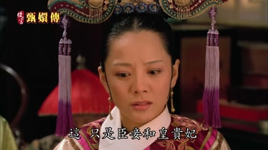 這只是臣妾和皇貴妃