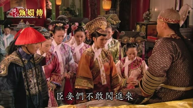 臣妾們不敢闖進來