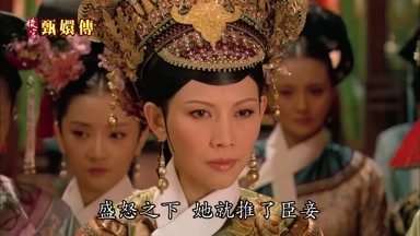 盛怒之下她就推了臣妾