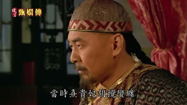 當時熹貴妃胡攪蠻纏