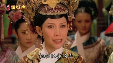 拉住臣妾的手