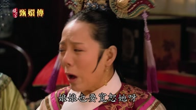 娘娘也要寬恕她呀