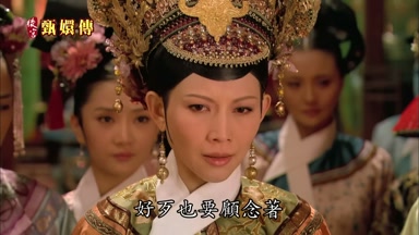 好歹也要顧念著