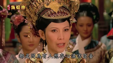 都是因為有人想存心謀害臣妾