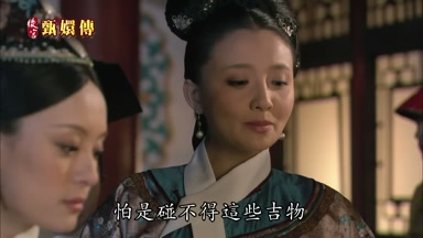 怕是碰不得這些吉物