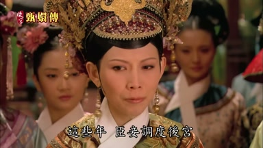 這些年臣妾調度後宮
