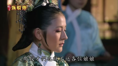 那奴才們也就不送各位娘娘
