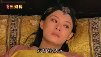 武媚娘親手