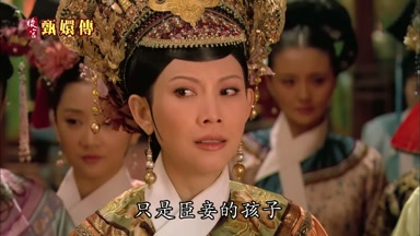 只是臣妾的孩子