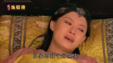臣妾的孩子好無辜