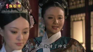 萬一真是衝撞了神靈