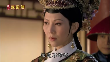 怕是不好呢