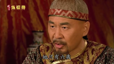 她只有六歲